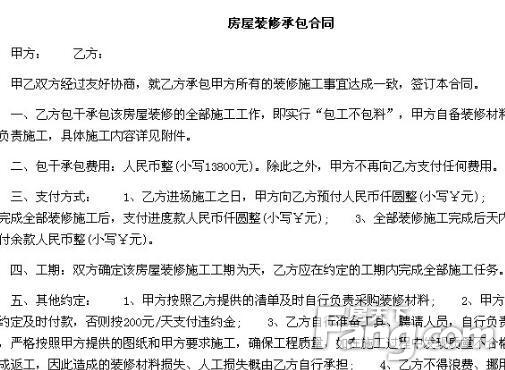 房屋精装修合同 房屋精装修步骤及费用计算