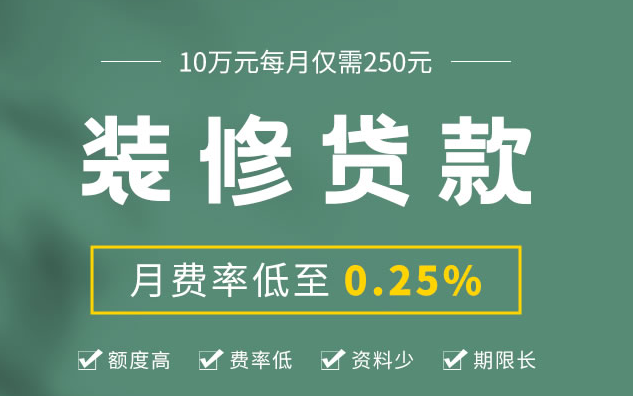 申请装修贷款时，银行究竟会核查些什么？