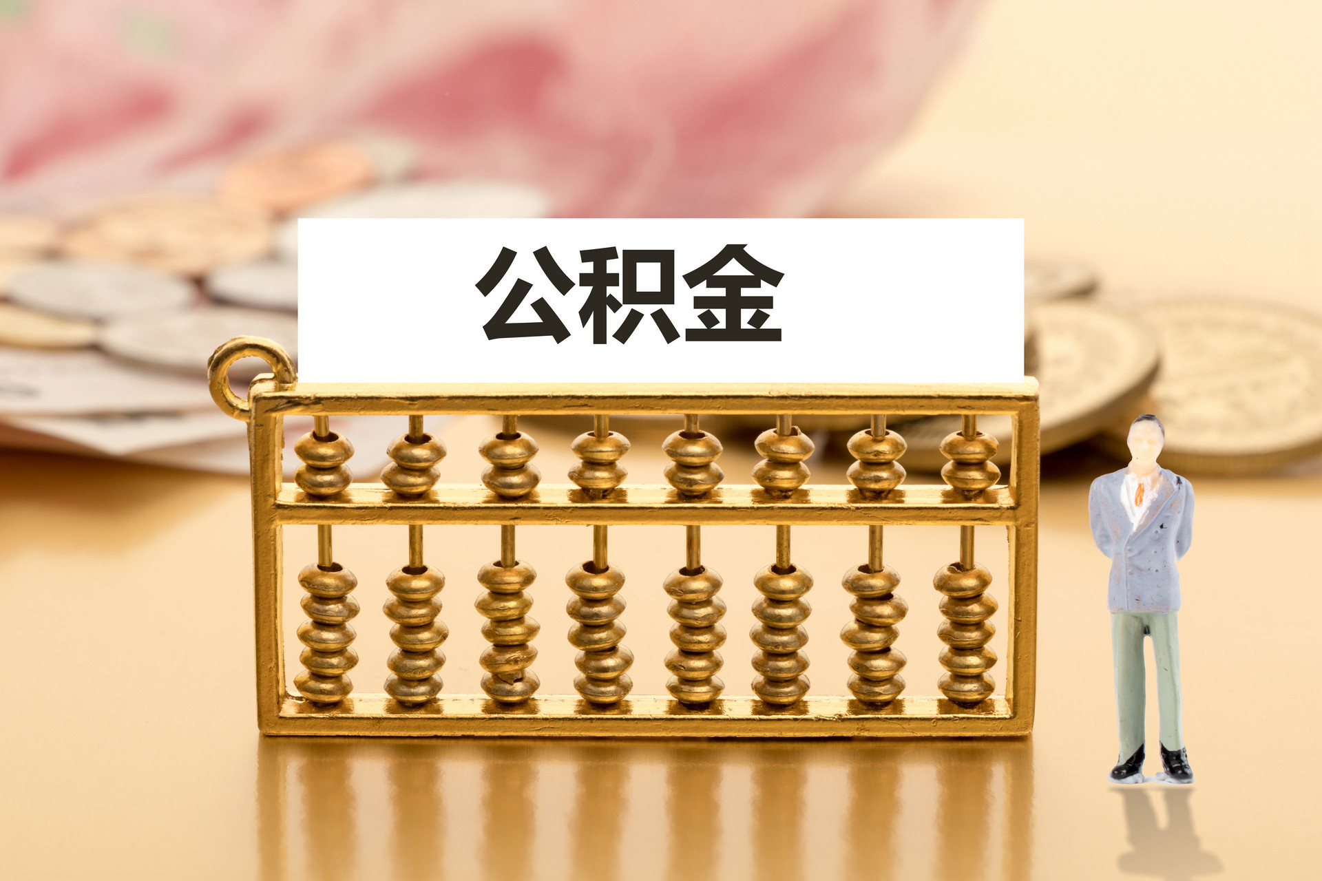 摄图网_500868260_banner_公积金（企业商用）.jpg