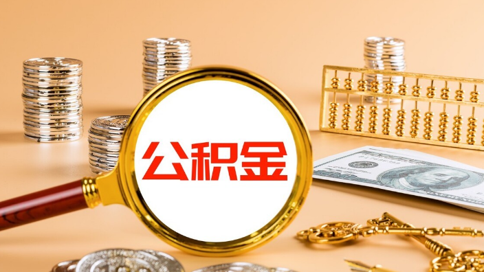 公积金怎么贷款装修房子？公积金装修贷款注意事项是什么？