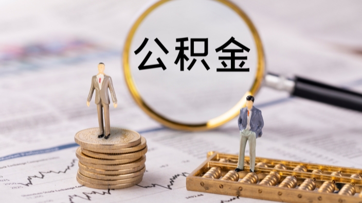 公积金怎么贷装修贷？公积金装修贷能贷多少？