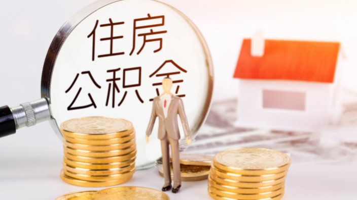 公积金可以办理装修贷款吗？公积金装修贷怎样申请？