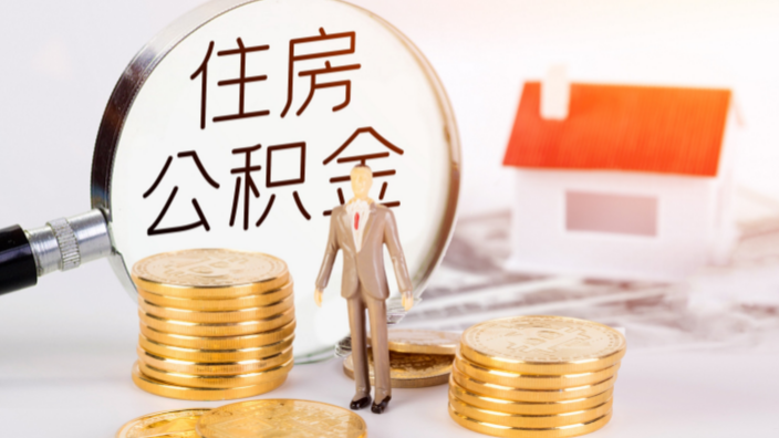 房子装修公积金能贷款吗？农村自建房可以办理装修贷款吗？