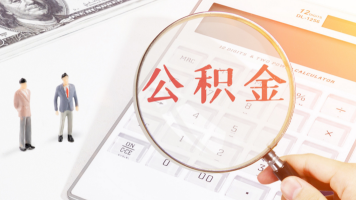 公积金贷款装修怎么贷？怎么算装修贷款利息？