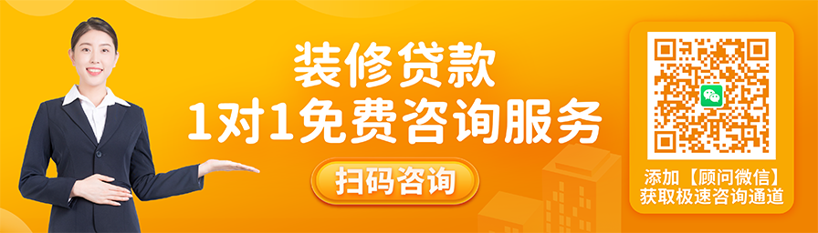 有房贷可以申请装修贷款吗？提高装修贷款审批通过率的方法有哪些？