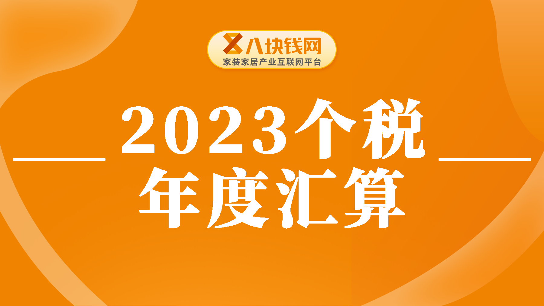 有人退了3万多！2023个税汇算清缴现在可预约办理，具体操作指南来了！