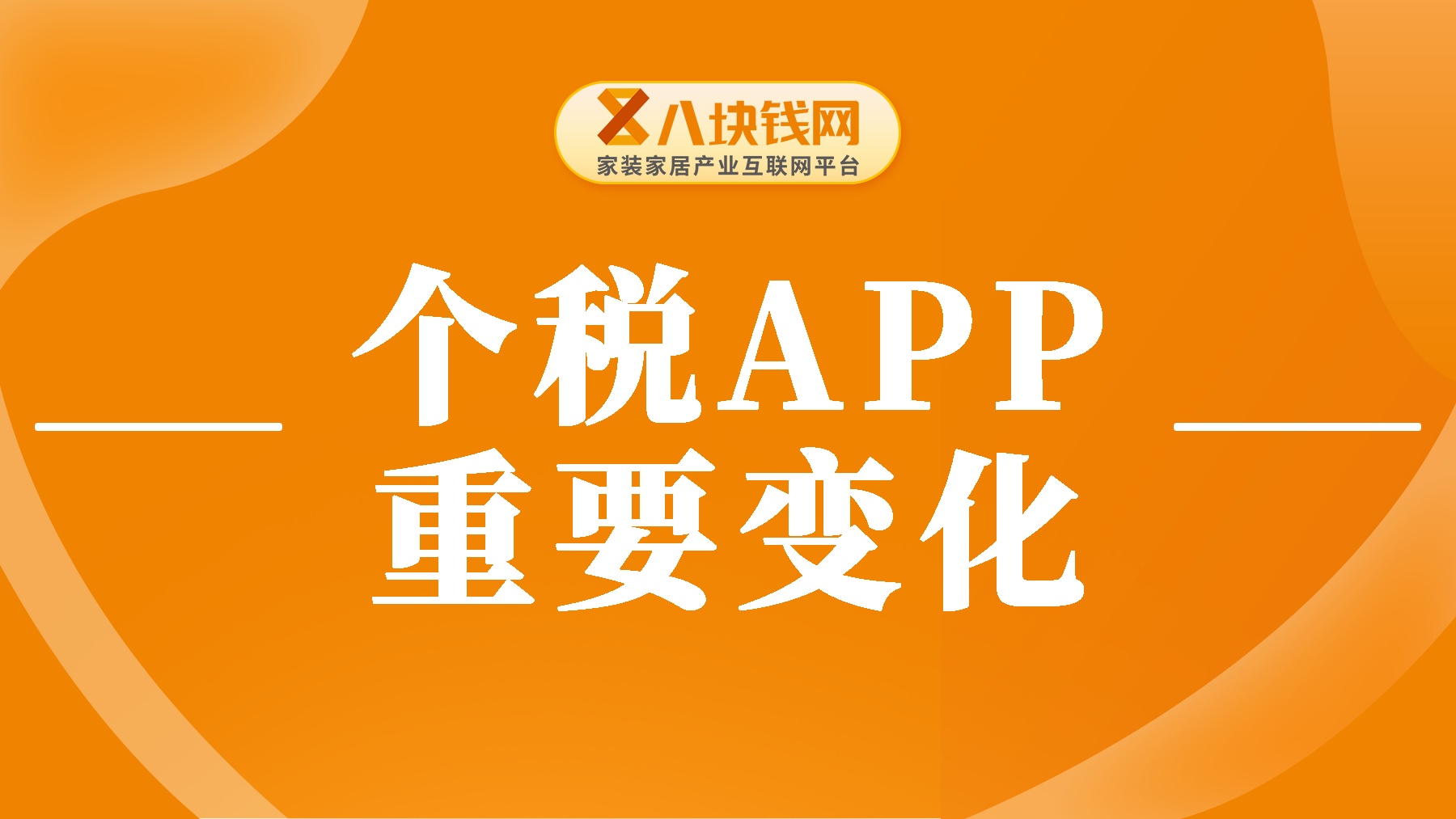 个税APP重要变化，新增展示五项个人所得！12366回应来了！