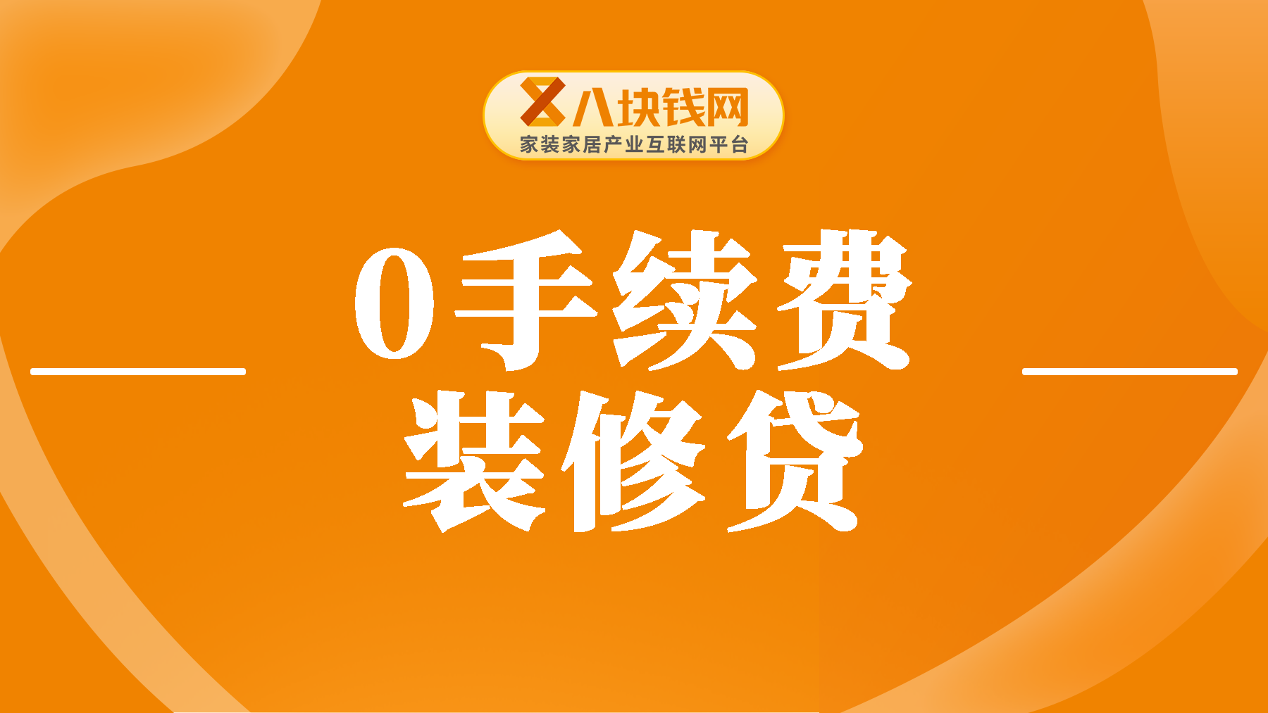 装修贷去哪里办理？有什么注意事项？这份完整干货必看！